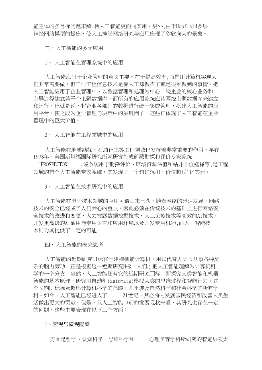 人工智能基礎軟件 從技術基底到創新引擎的演化之路