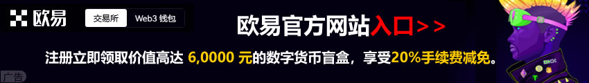 欧易交易所